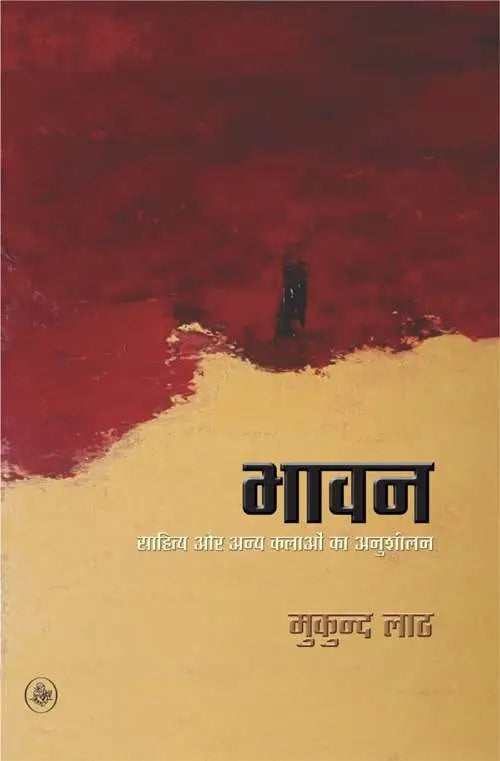Bhavan : Sahitya Aur Anya Kalaon Ka Anushilan