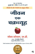 JEEVAN EK CHAKRAVYUH