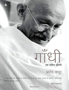 GANDHI: Ek Sacharitra Jeevani