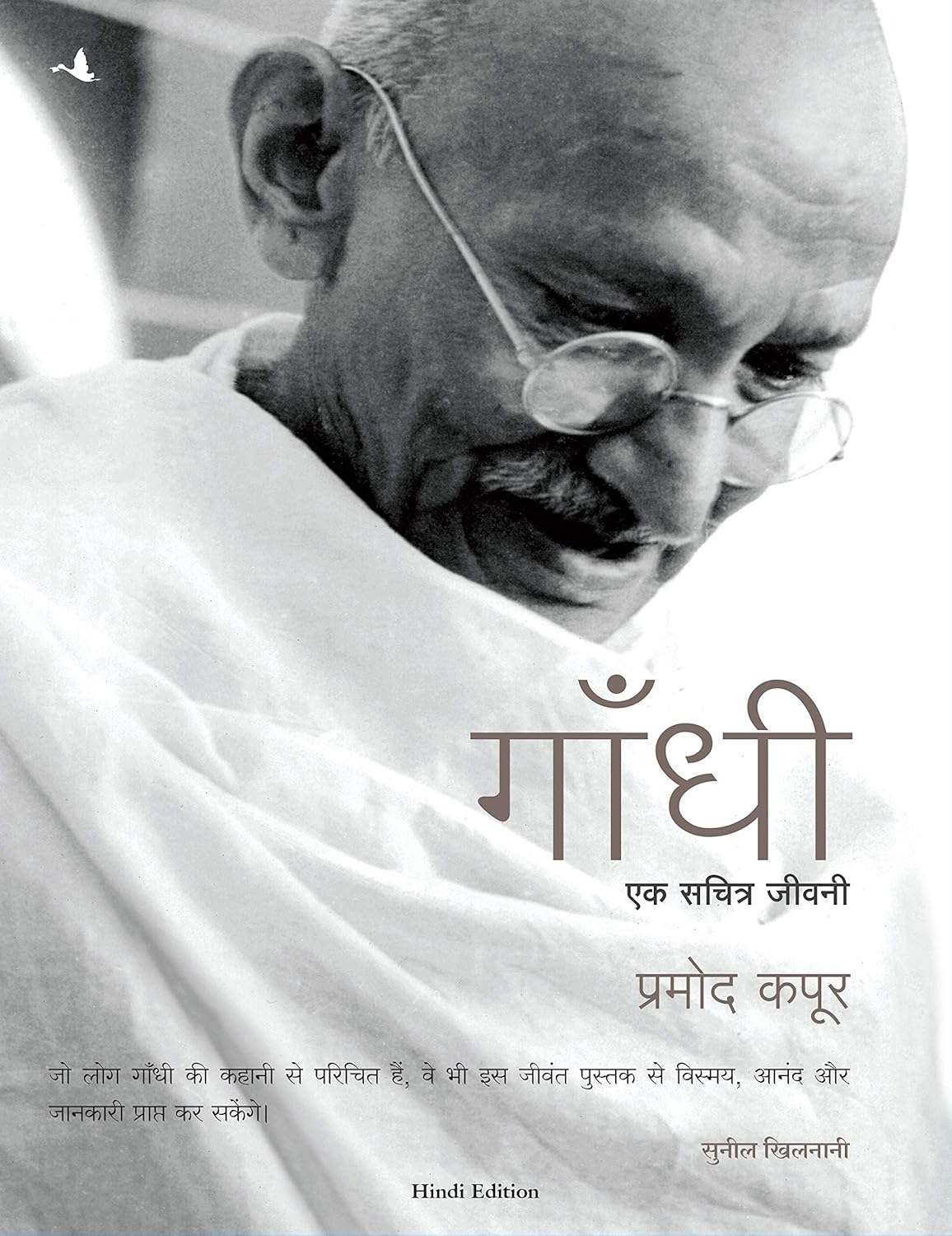 GANDHI: Ek Sacharitra Jeevani
