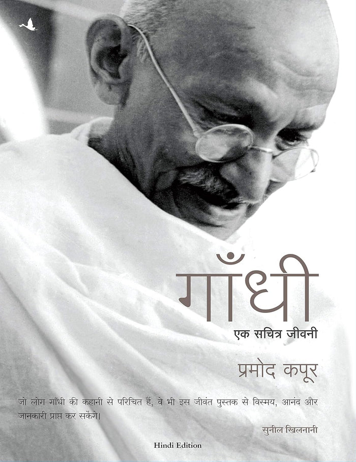 GANDHI: Ek Sacharitra Jeevani