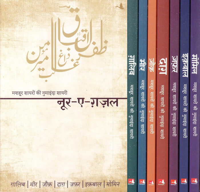 NOOR-E-GHAZAL: Shayari Box Set (Zafar, Dagh, Ghalib, Iqbal, Meer, Momin, Zauk)