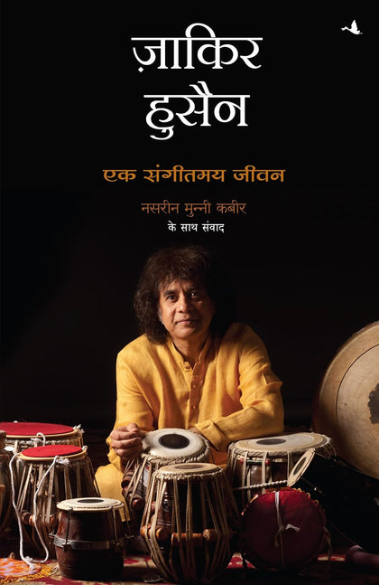 ZAKIR HUSSAIN: Ek Sangeetmay Jeevan