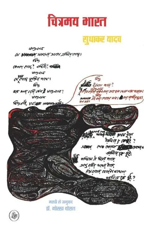 Chitramay Bharat