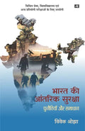 Bharat Ki Aantrik Suraksha : Chunotiyan Aur Samadhan