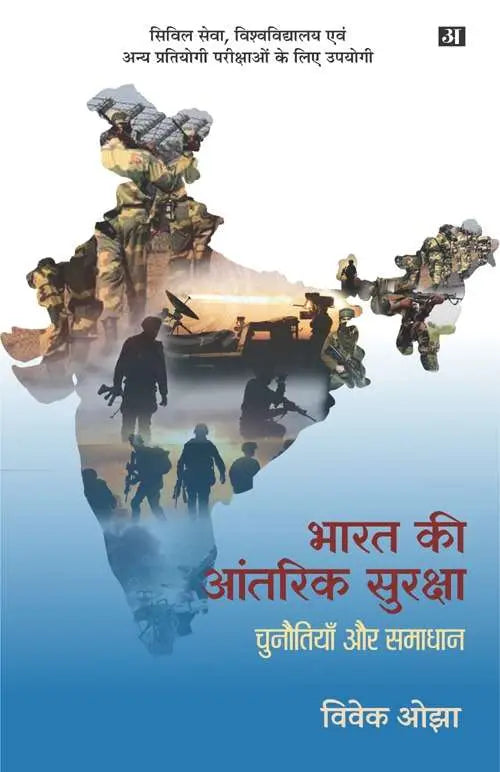 Bharat Ki Aantrik Suraksha : Chunotiyan Aur Samadhan