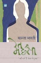 Ret Ki Machhali | रेत की मछली by Kanta Bharti