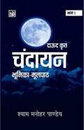 Chandayan Vol. 1-2