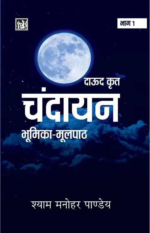 Chandayan Vol. 1-2