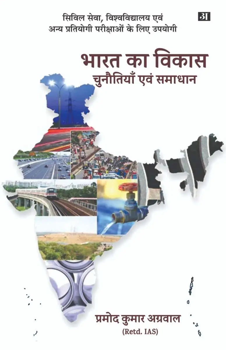 Bharat Ka Vikas : Chunotiyan Evam Samadhan