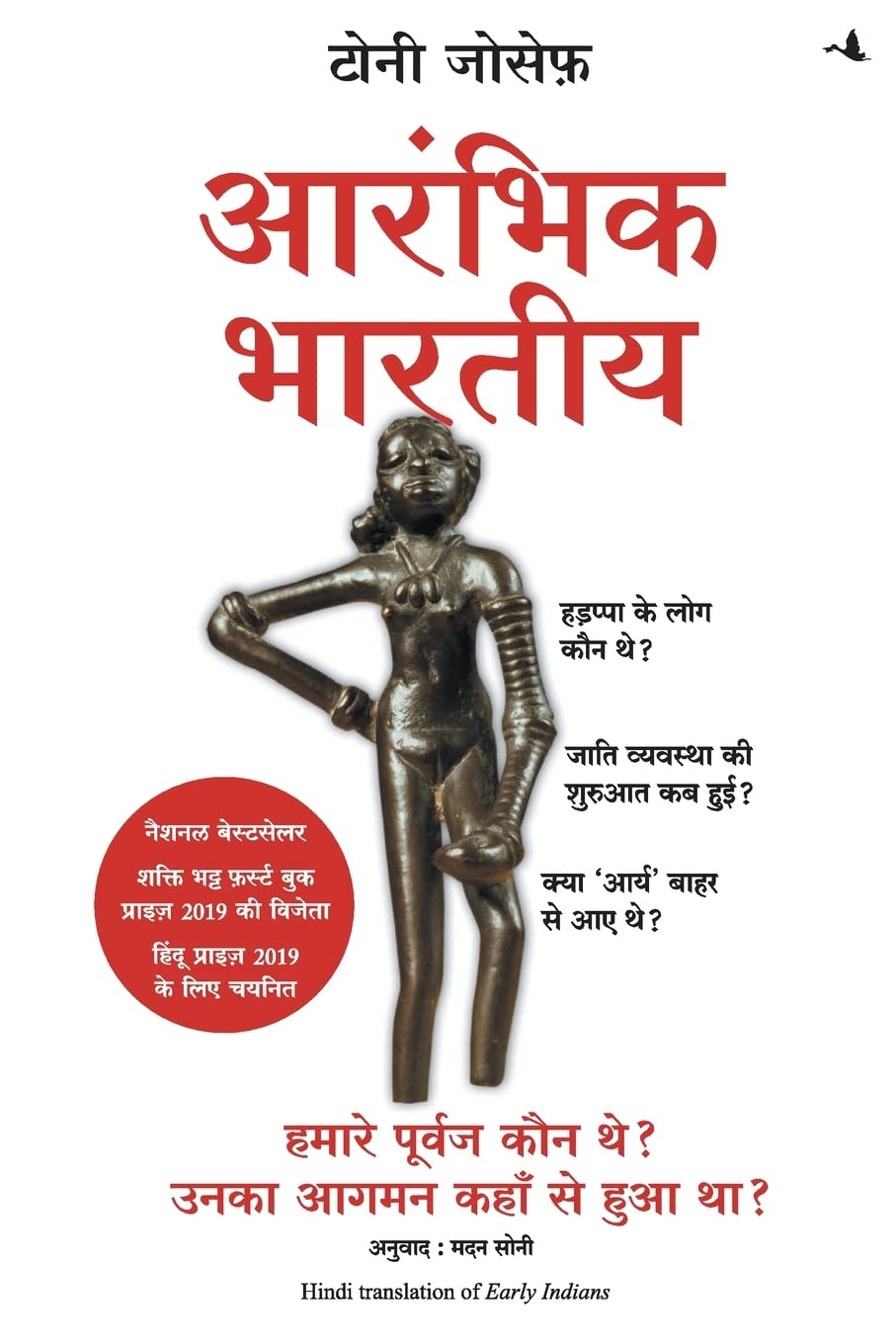 AARAMBHIK BHARTIYA: Hamare Purvaj Kaun they? Unka Aagman Kahan se Hua Tha?