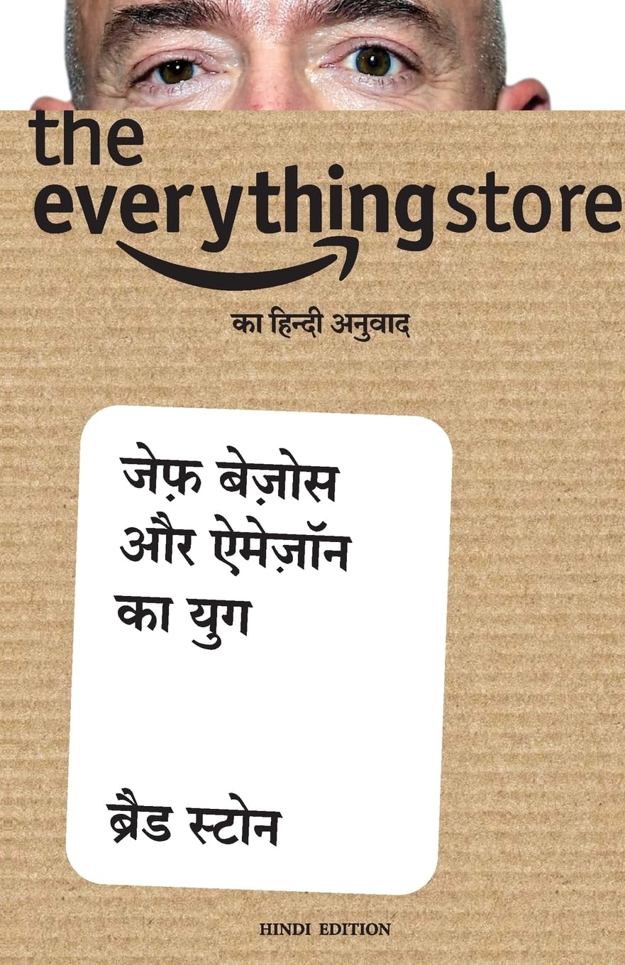 THE EVERYTHING STORE: Jeff Bezos aur Amazon ka Yug