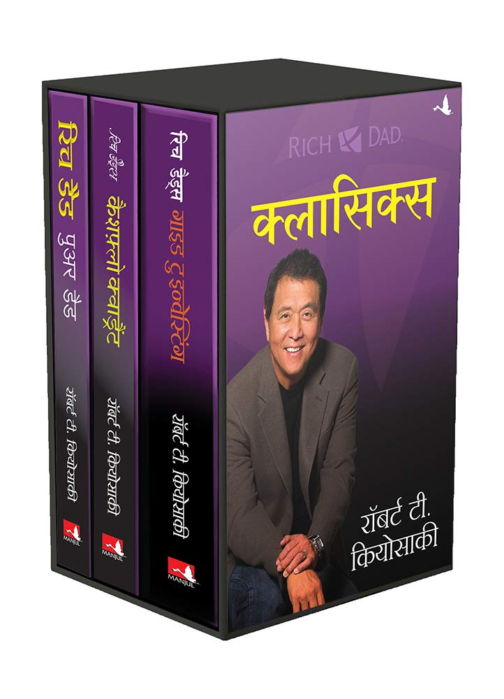 RICH DAD'S CLASSICS Boxed set
