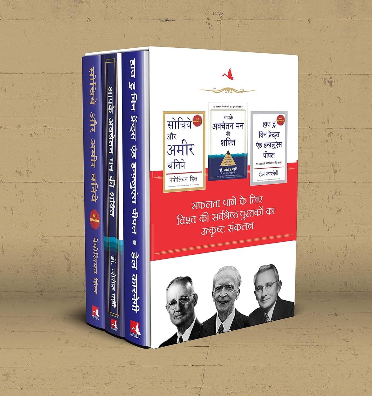 VISHWA KI SARVASHRESTHA PUSTAKO KA UTKRUSHT SANKALAN - Boxed set ( How to win friends, Aapke Avchetan Mann, Sochiye Aur Ameer Baniye)
