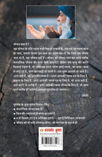 Jeevan Ki Khoj (जीवन की खोज)