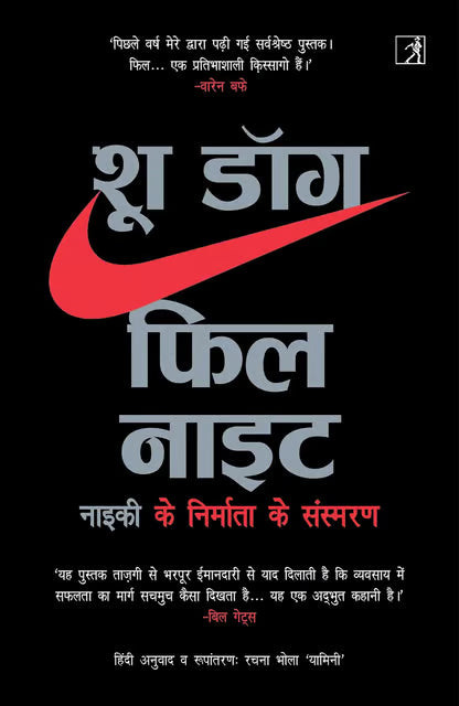 Shoe Dog (Hindi)