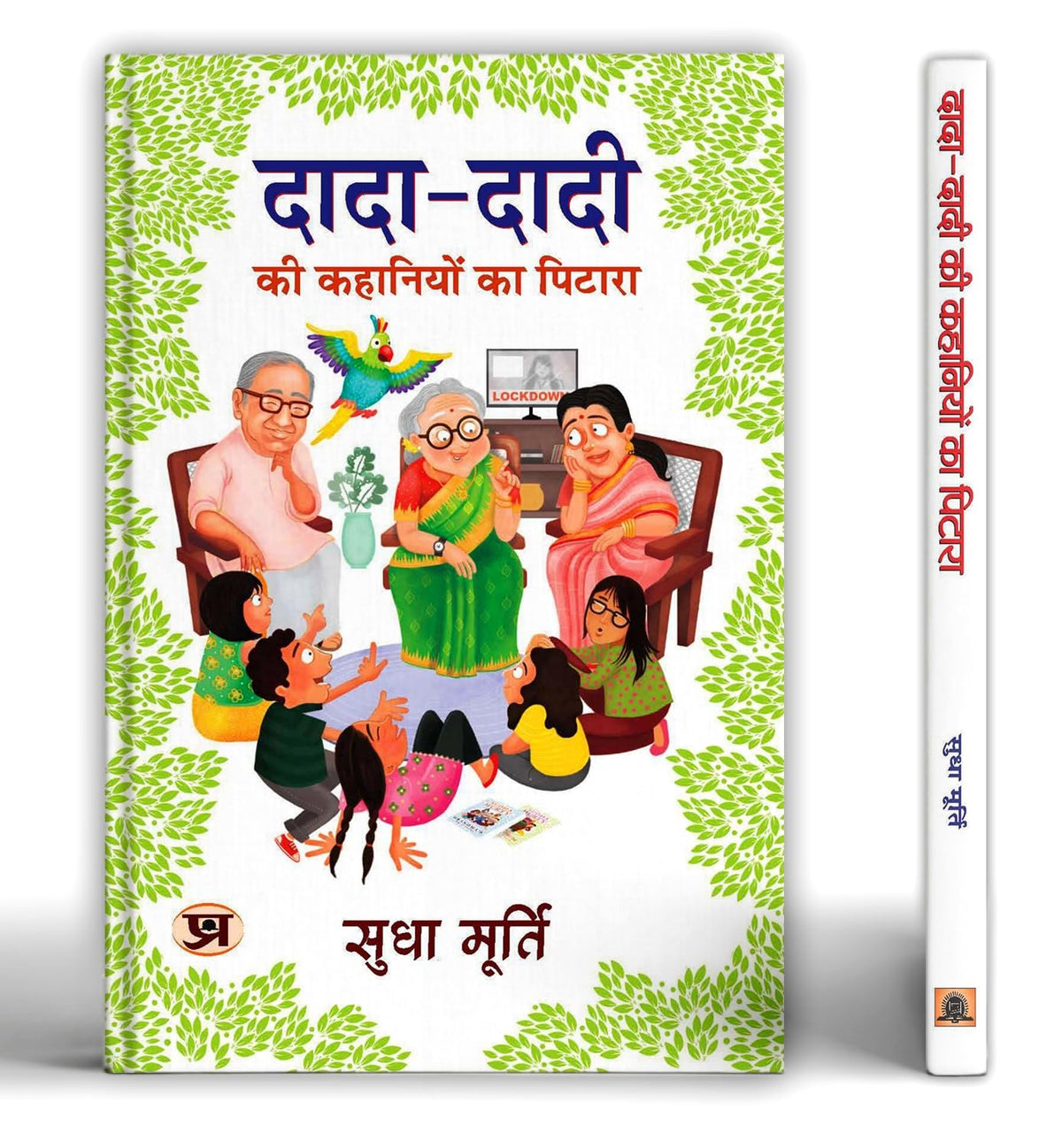 DADA-DADI KI KAHANIYON KA PITARA