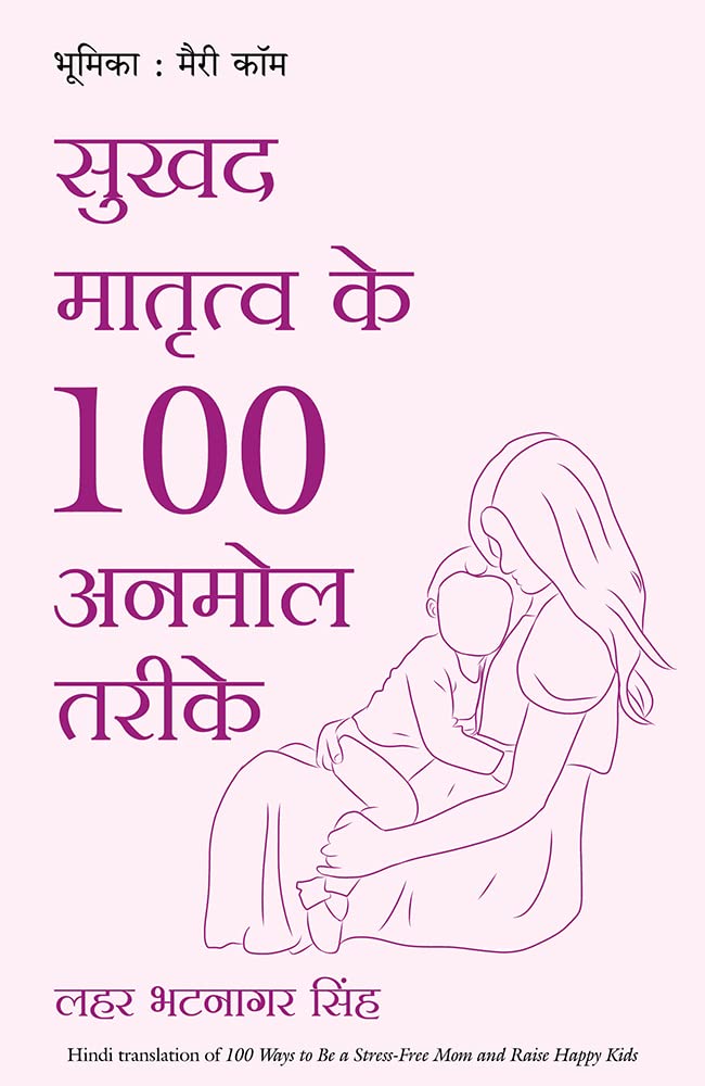 SUKHAD MATRATVA KE 100 ANMOL TAREEKE