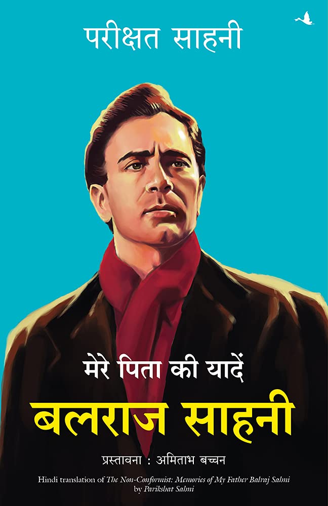 MERE PITA KI YAADAIN: BALRAJ SAHNI