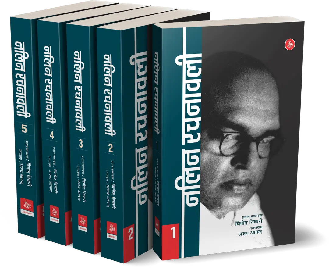 Nalin Rachanawali : Vols. 1-5