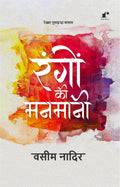 Rangon Ki Manmaani