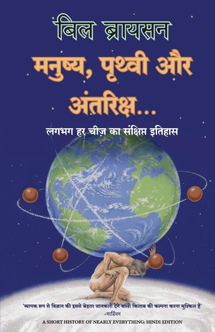 MANUSHYA, PRITHVI AUR ANTARIKSH