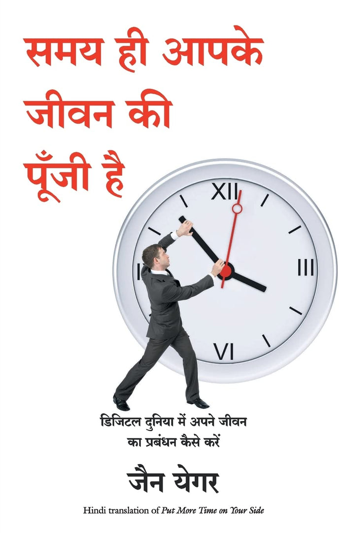 SAMAY HEE AAPKE JEEVAN KI PUNJI HAI