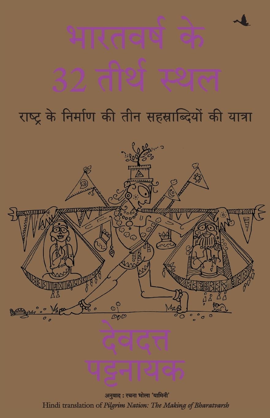 BHARATVARSH KE 32 TIRTH STHAL