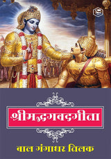 Srimad Bhagwat Geeta In Hindi