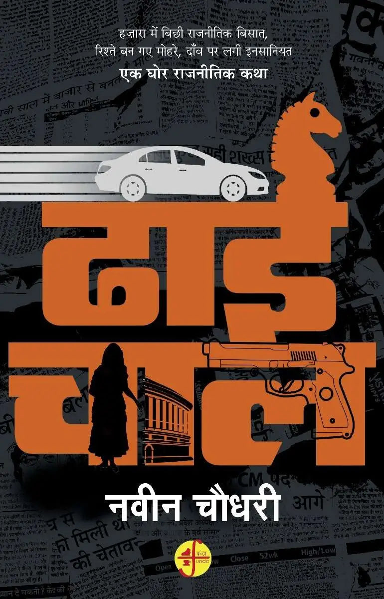 Dhaai Chal