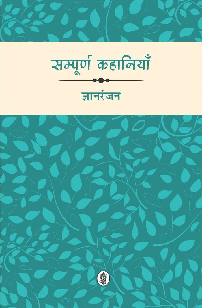 Sampoorna Kahaniyan : Gyanranjan