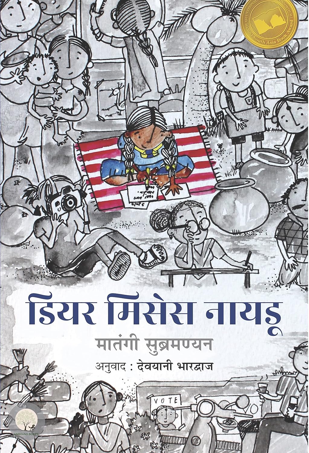 Dear Mrs Naidu by Mathangi Subramanian