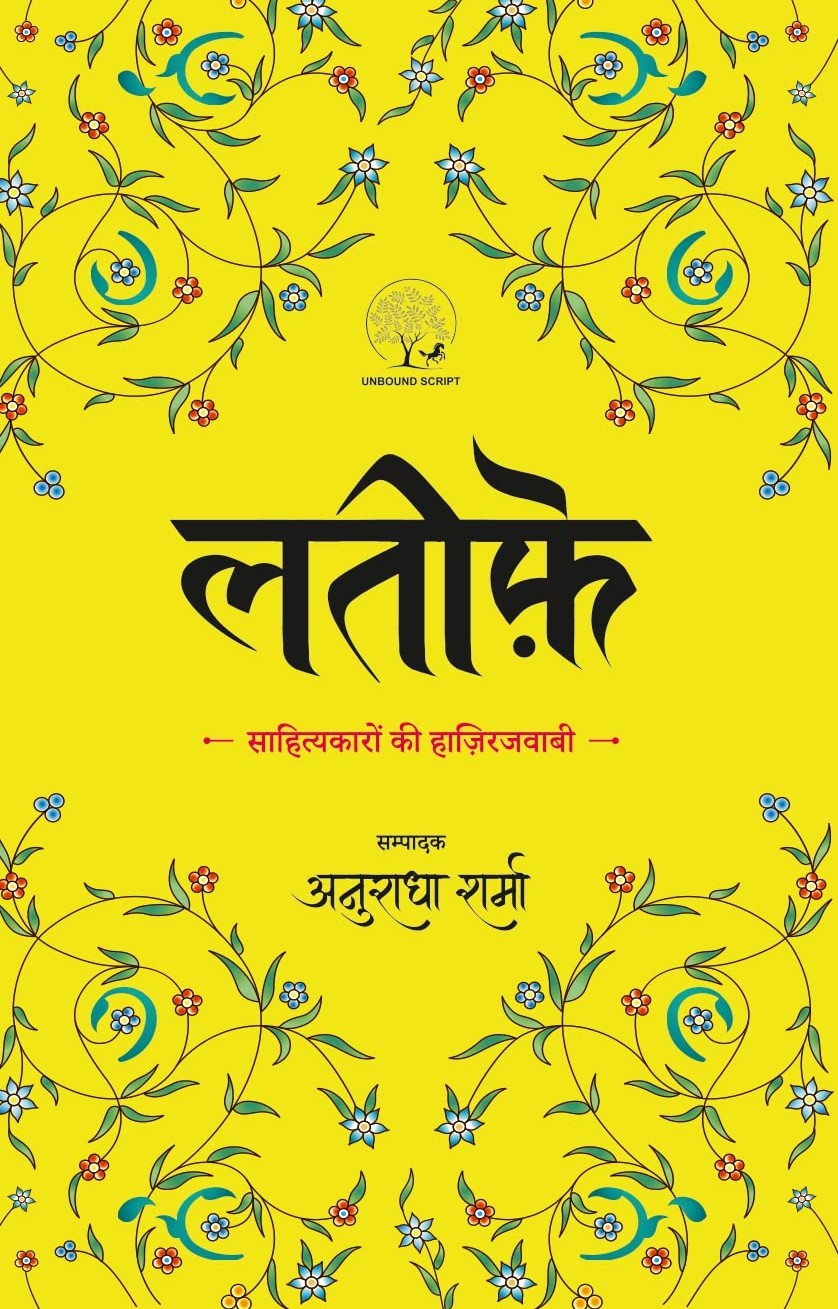 Lateefe | लतीफ़े By Anuradha Sharma