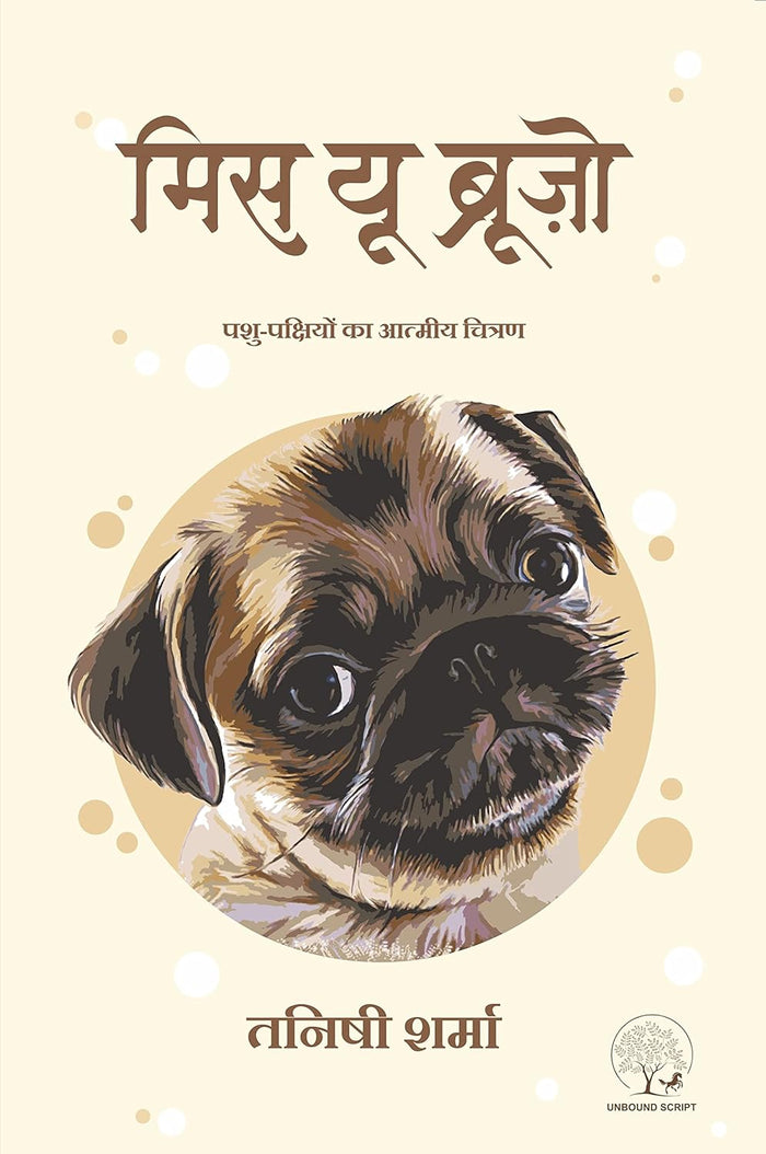 Miss You Bruzo | मिस यू ब्रूज़ो By Tanishi Sharma
