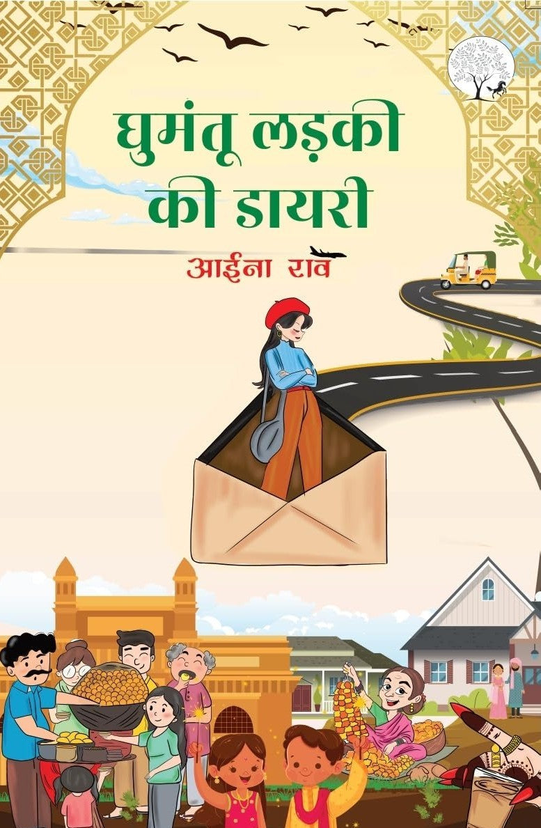 Ghumantu Ladki Ki Diary | घुमंतू लड़की की डायरी By Aina Rao