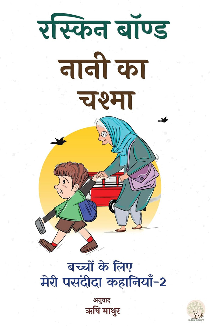 Naani Ka Chashma | नानी का चश्मा By Ruskin Bond