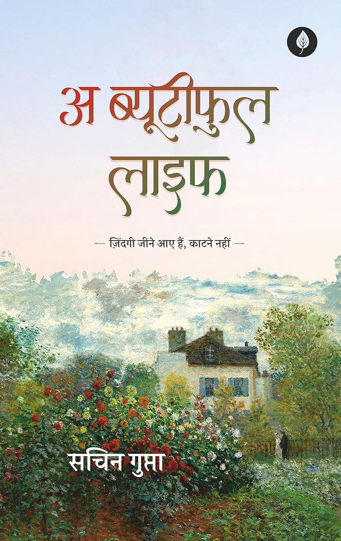 A Beautiful Life | अ ब्यूटीफुल लाइफ By Sachin Gupta