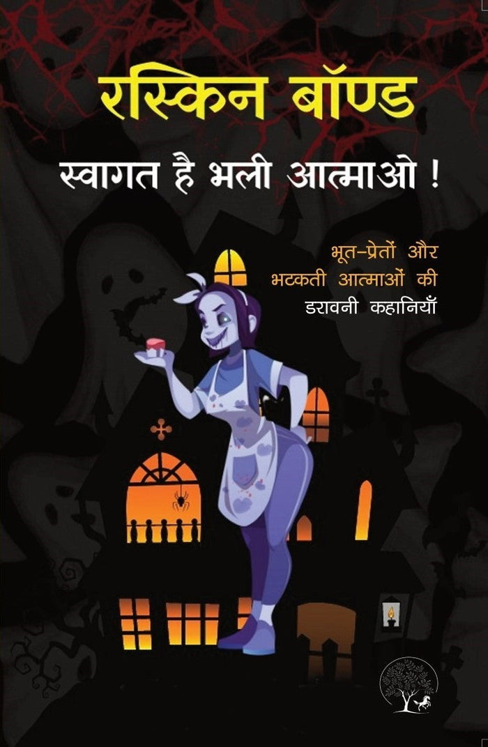 Swagat Hai Bhali Aatmao | स्वागत है भली आत्माओ By Ruskin Bond