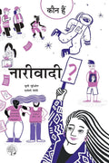 Kaun Hain Naariwaadi | कौन है नारीवादी ? By Julie Guiol