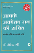 Aapke Awchetan Man ki Shakti by Joseph Murphy