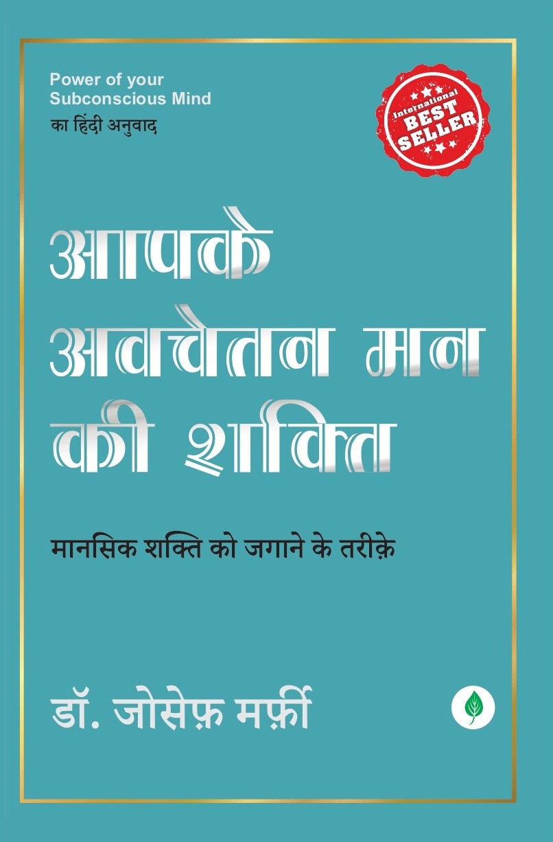 Aapke Awchetan Man ki Shakti by Joseph Murphy