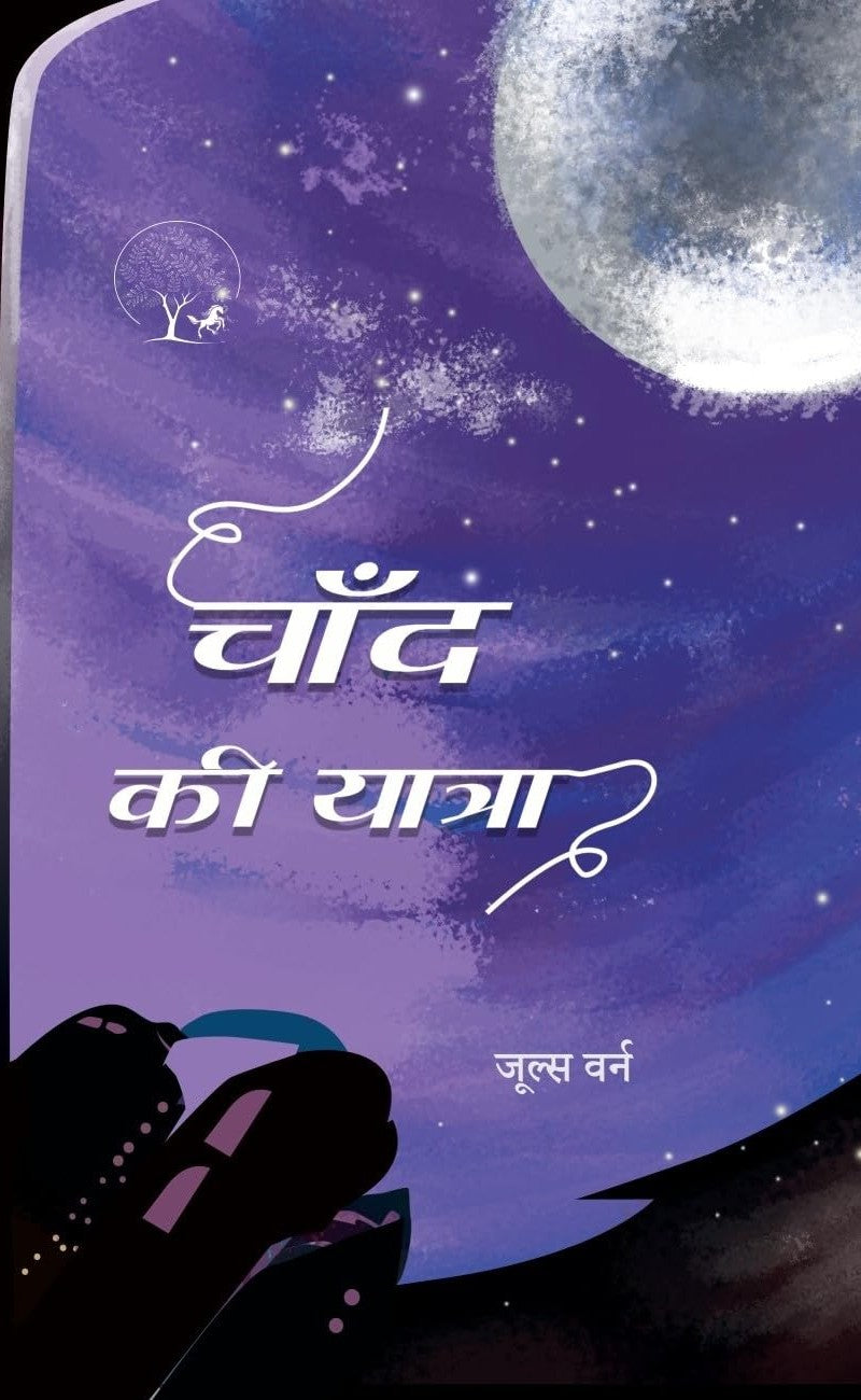 Chaand Ki Yatra | चाँद की यात्रा By Jules Verne