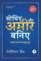 Atomic Habits, Rich Dad Poor Dad, Shakti Ke 48 Niyam, Sochiye Aur Amir Baniye & Prabhavshali Vyaktitav Ki Tarkeeben | 5 Books Combo