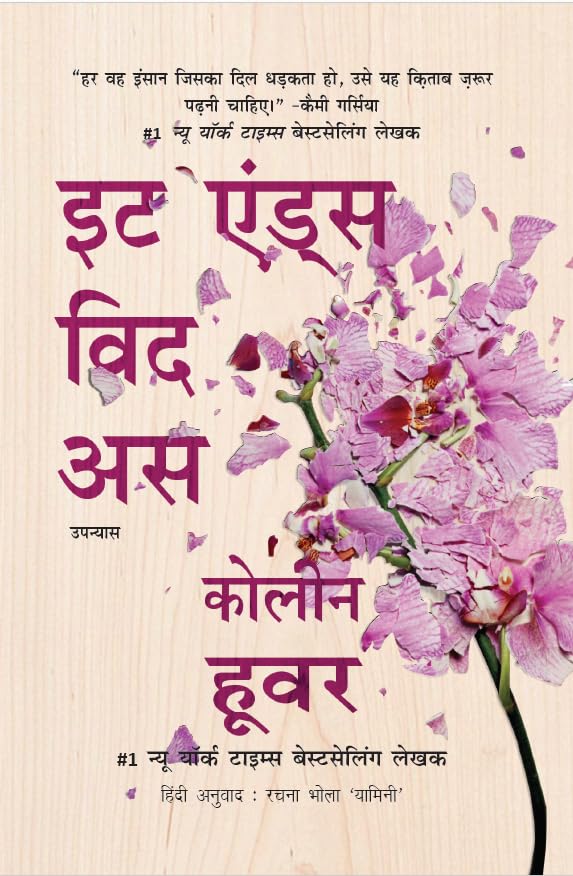 It Ends With Us- Hindi