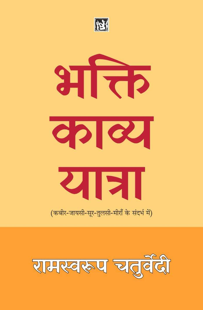 Bhakti Kavya Yatra
