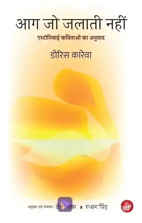 Aag Jo Jalati Nahin