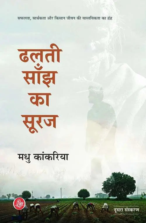 Dhalti Sanjh Ka Suraj