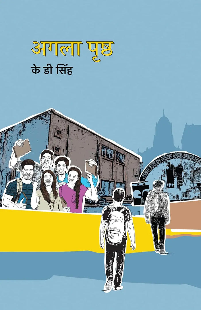 Agla Prishth । अगला पृष्ठ