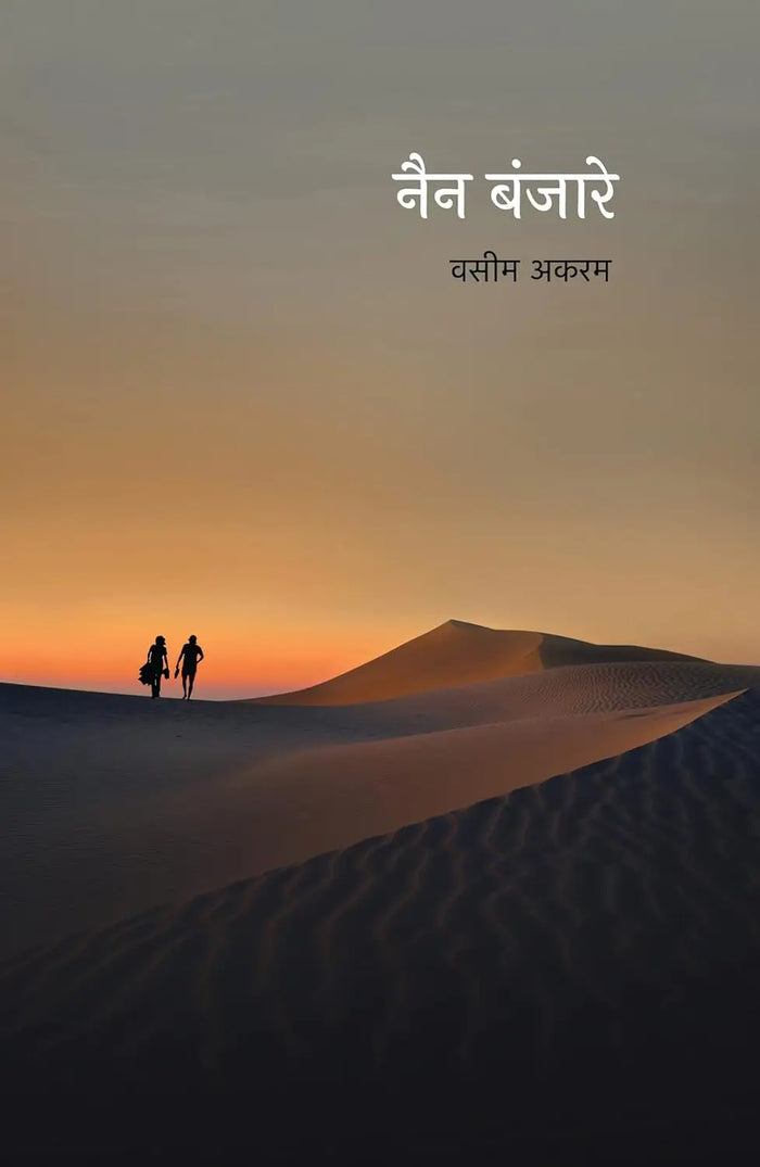 Nain Banjare । नैन बंजारे