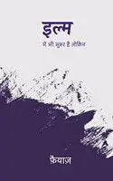 Ilm Mein Bhi Suroor Hai Lekin । इल्म में भी सुरूर है लेकिन